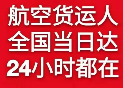 鄂尔多斯伊金霍洛机场邮寄货物、航空货运:物流行业各岗位招聘